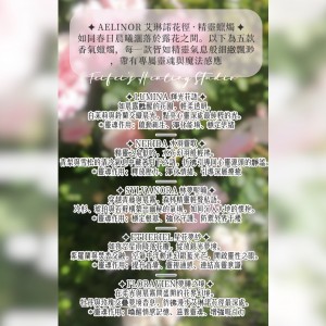  AELINOR 艾琳諾花徑｜感情與守護