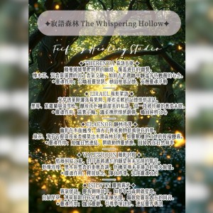 The Whispering Hollow 寂語森林｜治癒與滋養