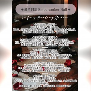 Emberamber Hall 燄珀回廊｜釋放與壓力