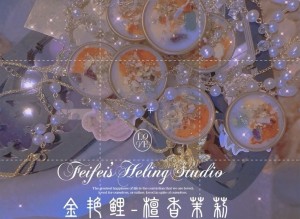 † 金豔鯉・躍龍門招財魔法能量 †