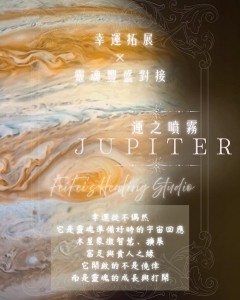 ⟡ 運之噴霧 ‧ 木星 JUPITER｜幸運與豐盛 ⟡