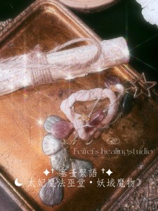 ✦☾⋆˚⊹⟡ 妖域魔物・塞壬繫語 ⟡⊹˚⋆☽✦