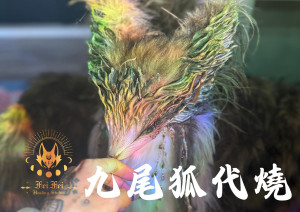 ✦☾⋆˚⊹⟡ 狐仙代燒｜請單獨下單自取｜有備註ＩＧ帳號才會回傳 ⟡⊹˚⋆☽✦