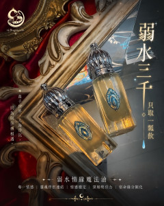 弱水三千 只取一瓢飲