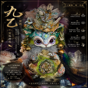 九乙｜雷狐神胤靈偶