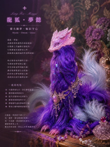 龍狐｜夢懿