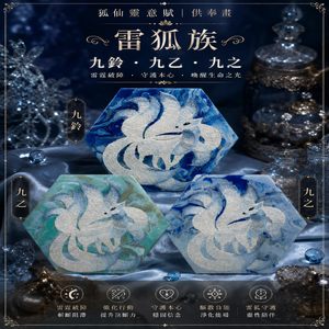 雷狐族｜靈意賦供奉畫