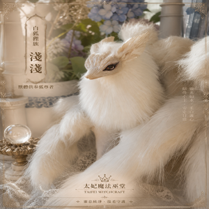 白狐族獸體｜淺淺