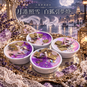 《月港照雪｜白狐引夢燈》