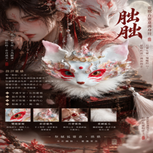 限定狐首
