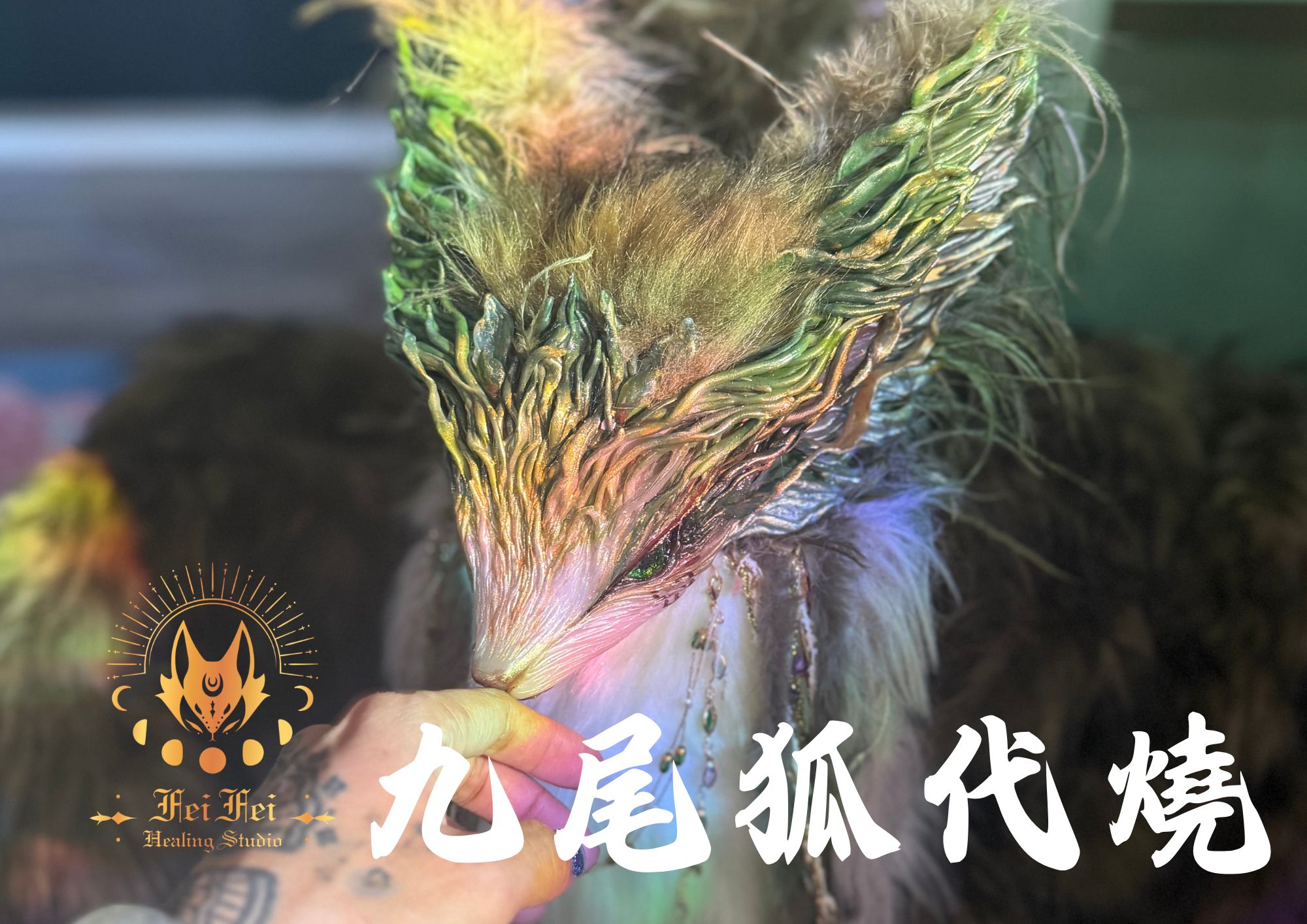 ✦☾⋆˚⊹⟡ 狐仙代燒｜請單獨下單自取｜有備註ＩＧ帳號才會回傳 ⟡⊹˚⋆☽✦