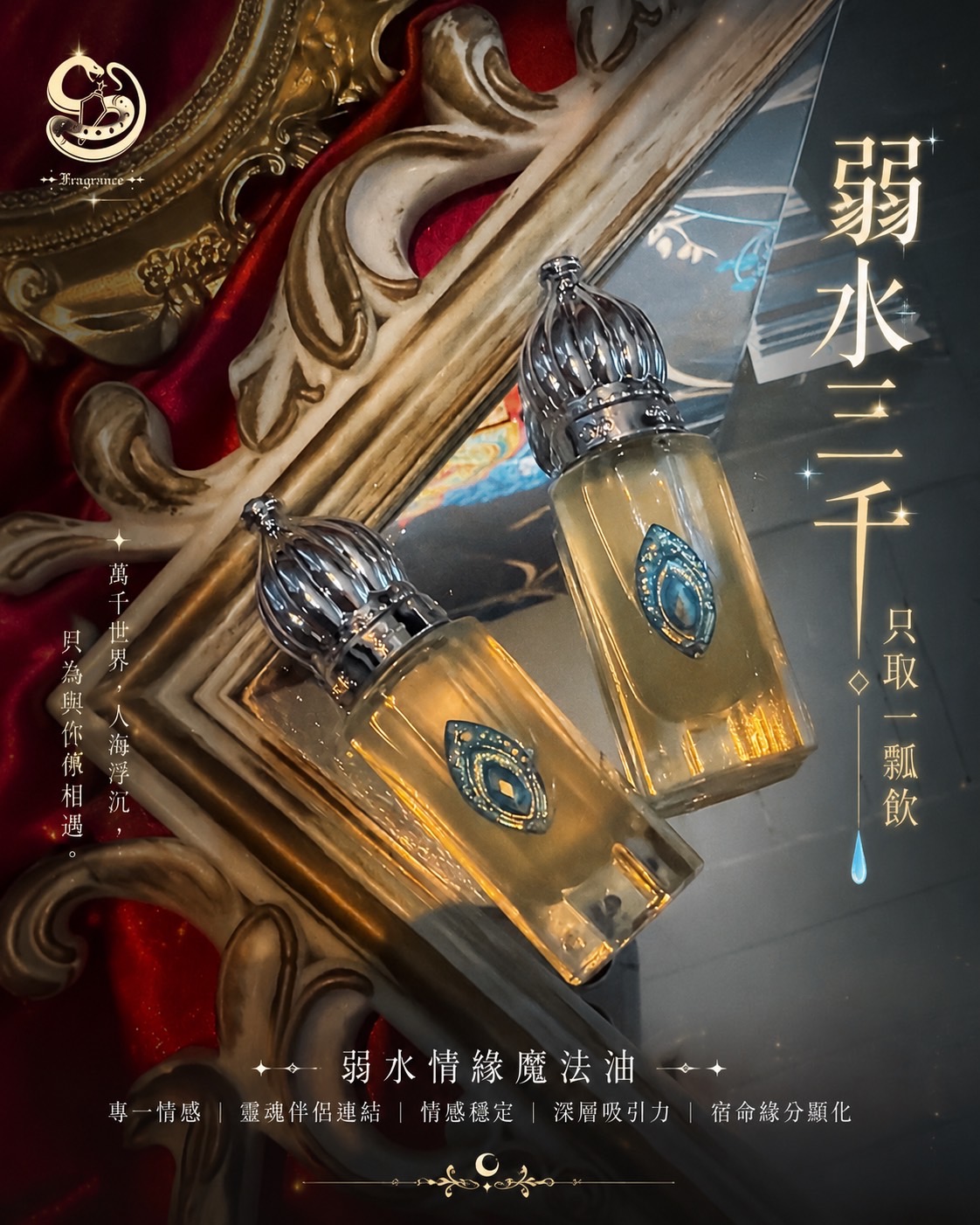 弱水三千 只取一瓢飲