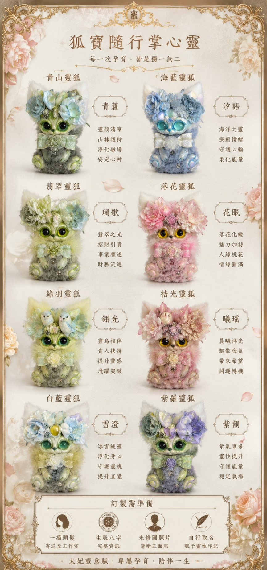 ✦ 狐寶隨行掌心靈 ✦