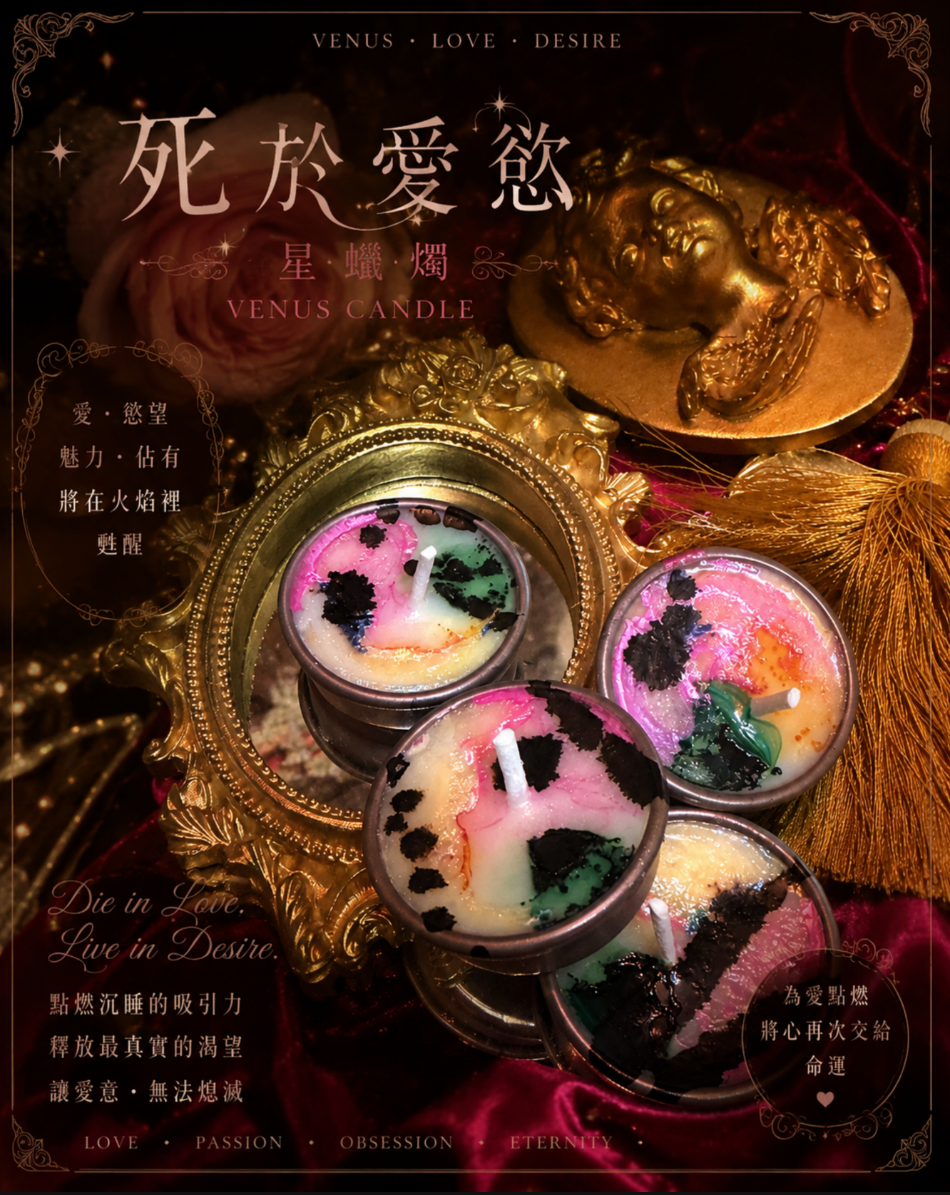 「腐朽的愛意,會在烈火裡得到永生。」-死於愛慾