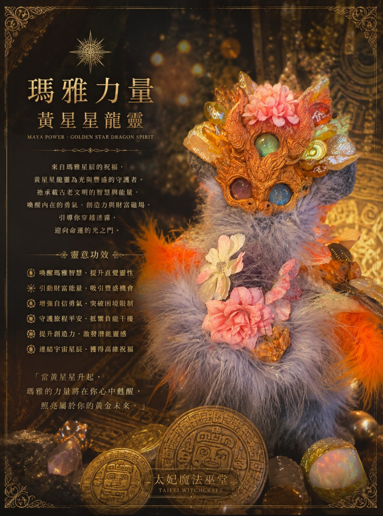 瑪雅力量|黃星星龍靈