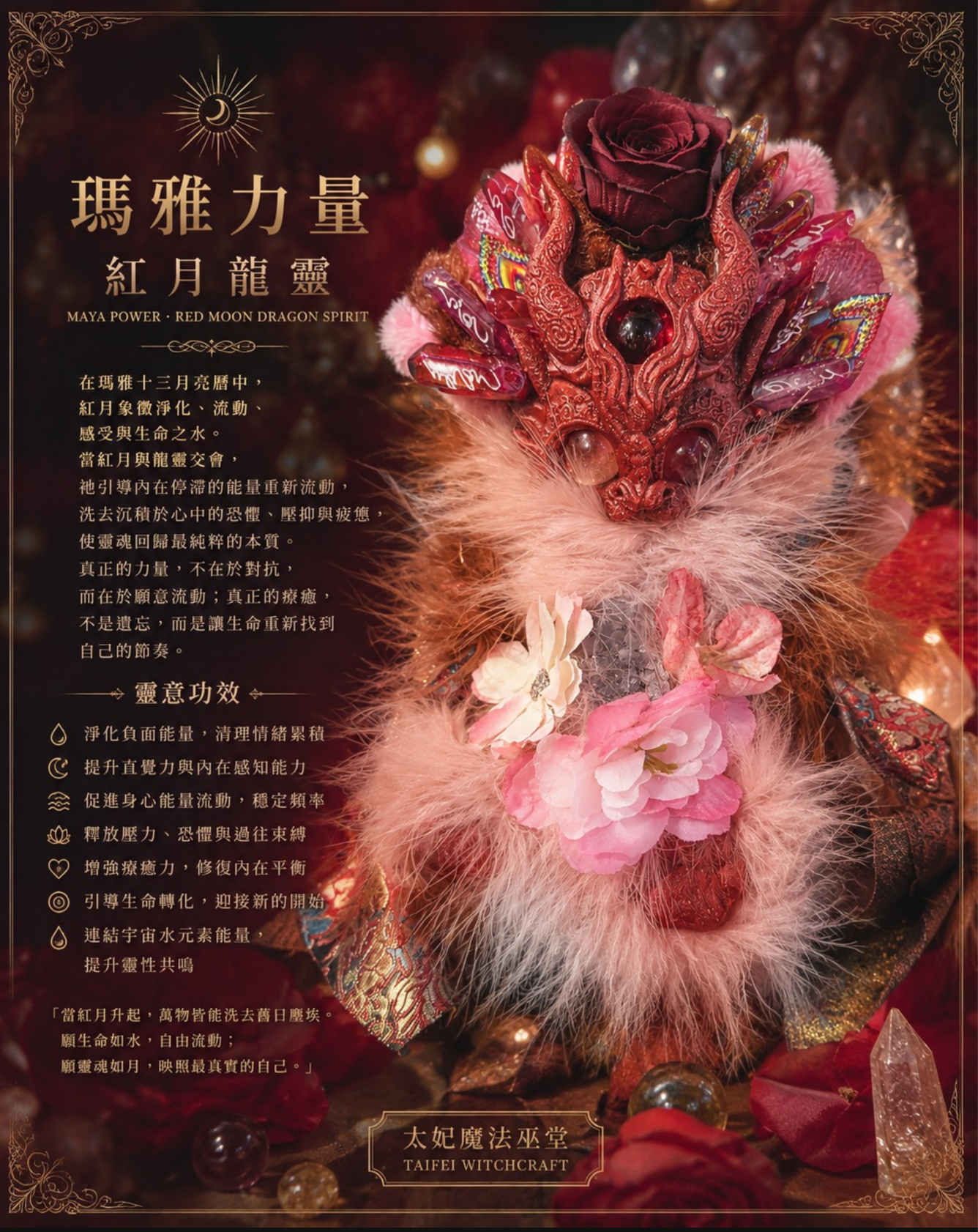 瑪雅力量|紅月龍靈