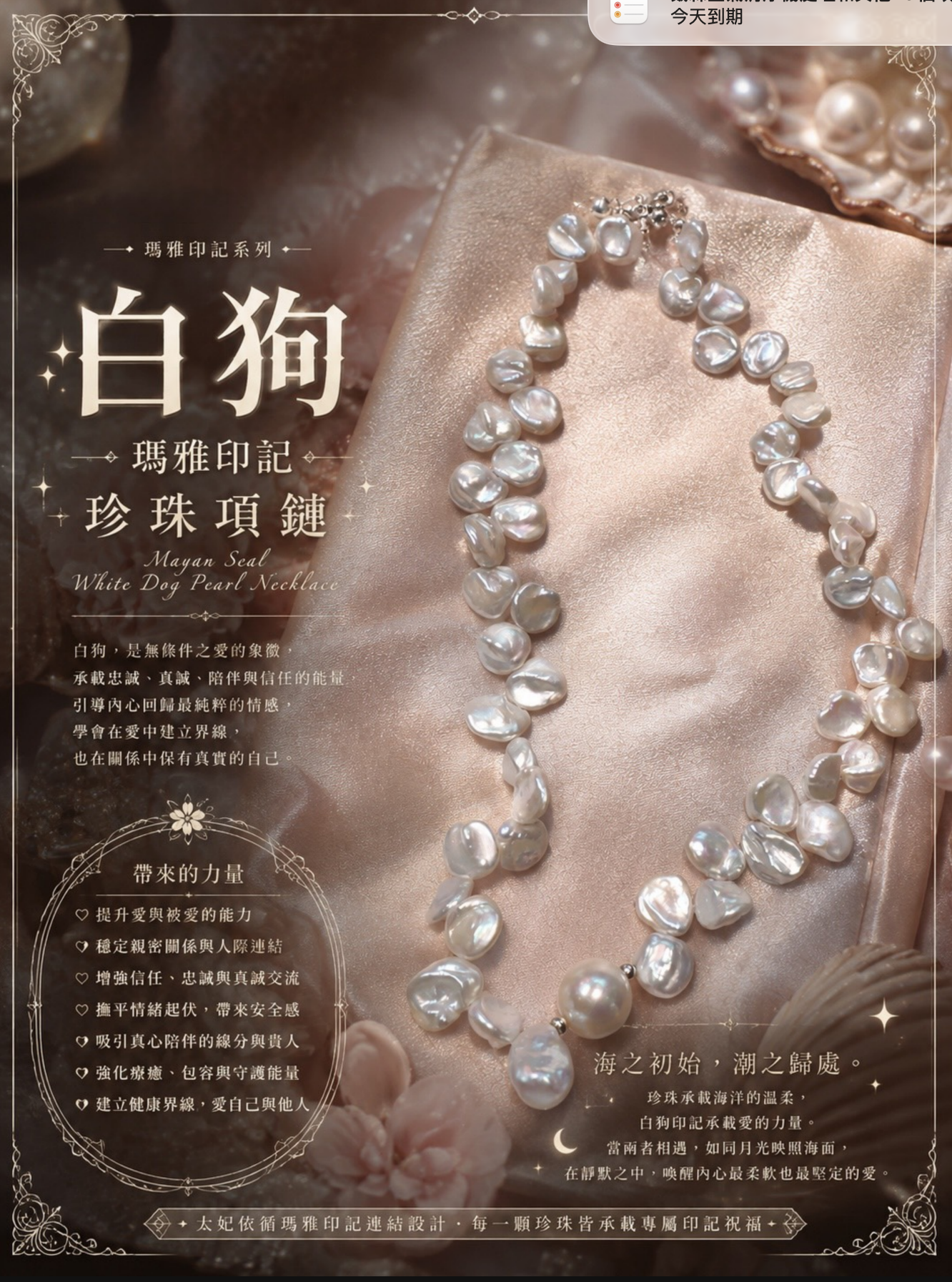 瑪雅印記｜白狗珍珠項鏈