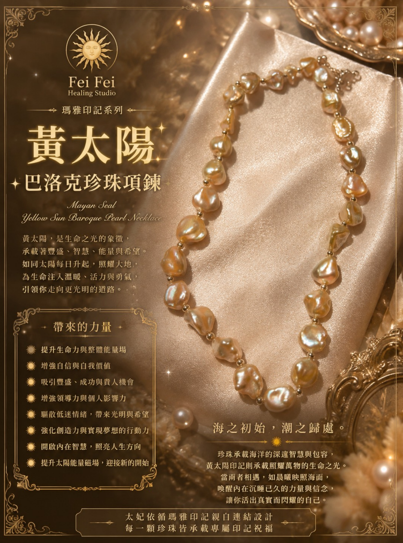 瑪雅印記｜黃太陽巴洛克珍珠項鏈